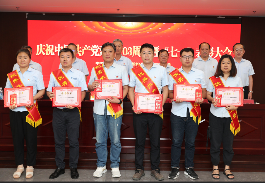 黨徽閃耀做先鋒 保駕護(hù)航謀發(fā)展---公司黨委召開慶祝中國(guó)共產(chǎn)黨建黨103周年暨“七一”表彰大會(huì)